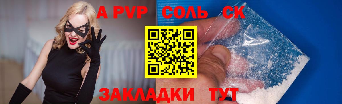APVP кристаллы Апшеронск