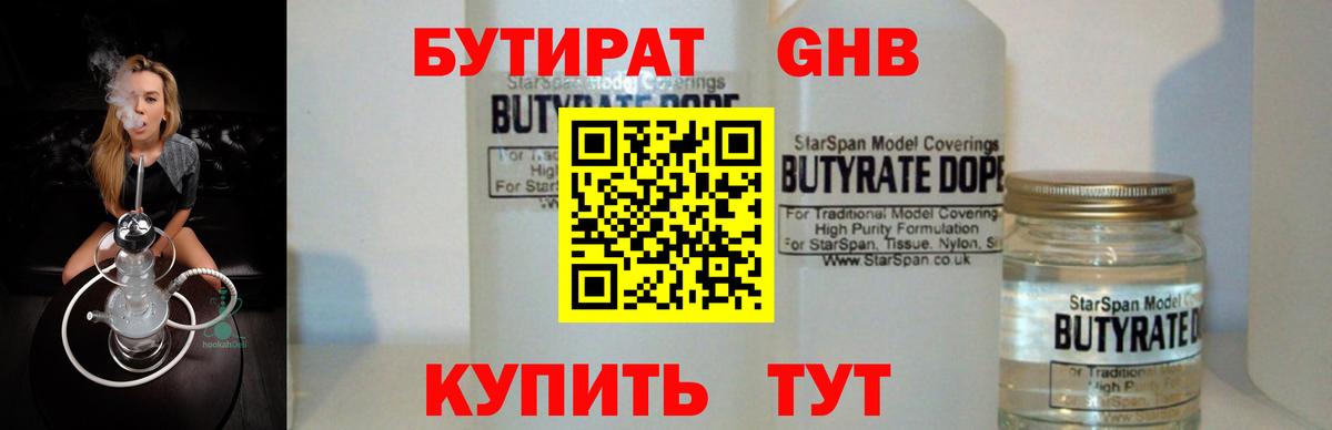 Апшеронск  БУТИРАТ Butirat  Вход с VPN 
