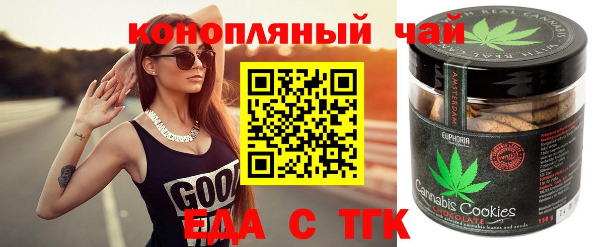 Еда ТГК конопля Апшеронск