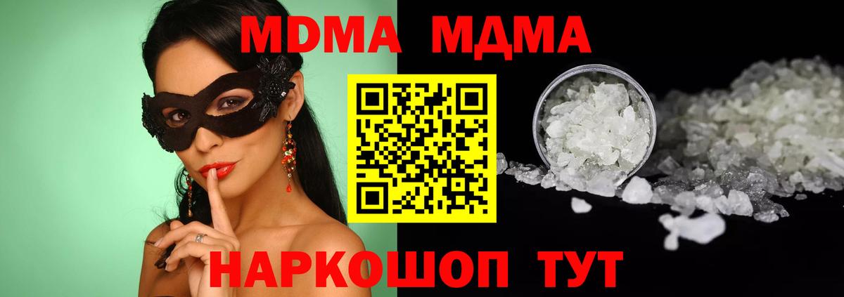 МДМА кристаллы Апшеронск