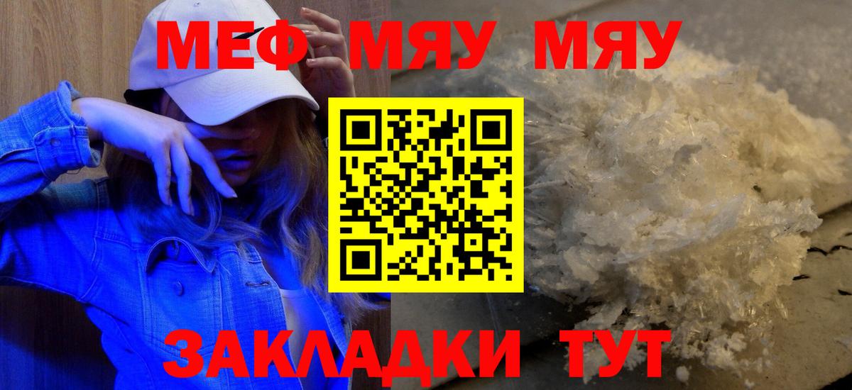 МЯУ-МЯУ VHQ  МЯУ-МЯУ мука  Вход с VPN  МЯУ-МЯУ  Мефедрон  Апшеронск 