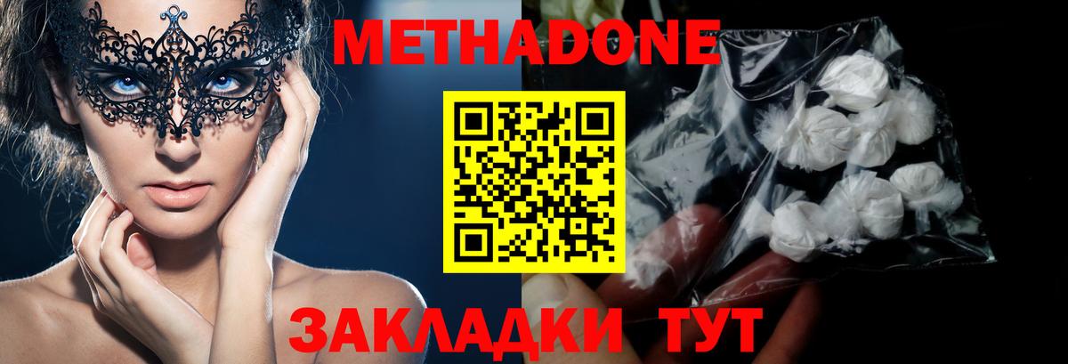 МЕТАДОН белоснежный Апшеронск