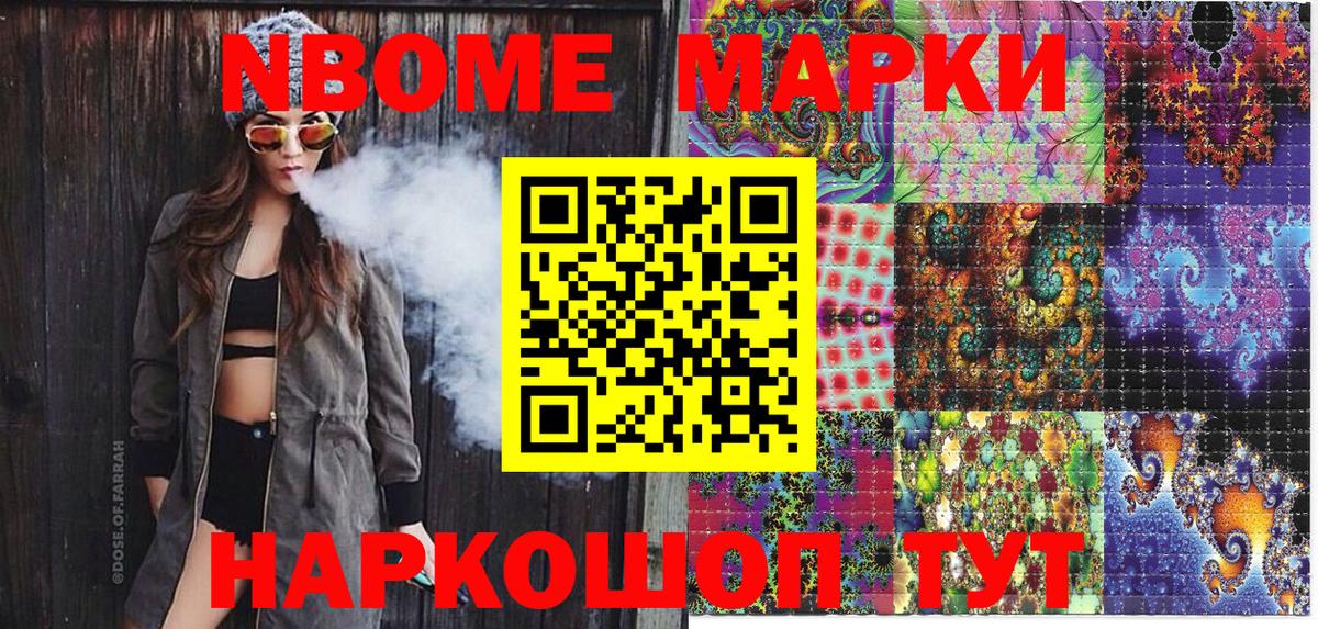 Марки 25I-NBOMe 1,8мг  Марки 25I-NBOMe 1,8мг  Апшеронск  Вход с VPN 
